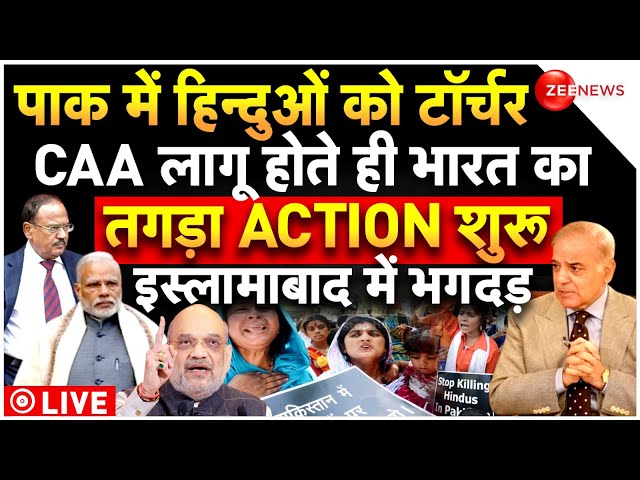 India Big Action On Pakistan Hindu Refugees CAA LIVE : पाक में हिन्दुओं को टॉर्चर, भारत का ACTION