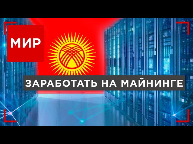 Заработать на майнерах. Тревожный Рамадан в Газе. «Ядерный» «Оскар». МИР