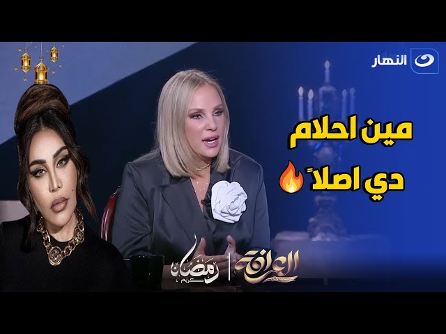 شيرين رضا تسخر من الفنانة أحلام و تفتح النار عليها : دي ست فاضية ملهاش لازمة 