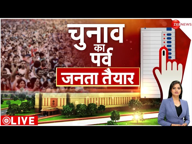 Lok Sabha Election 2024 Date: 7 चरणों में देश के सबसे बड़े चुनावी महाकुंभ का आग़ाज़ |Deshhit | Hindi