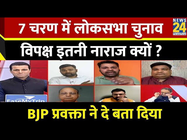 7 चरण में चुनाव को लेकर विपक्ष लगा रहा BJP पर बेइमानी का आरोप…BJP प्रवक्ता Guru Prakash ने दिया जवाब