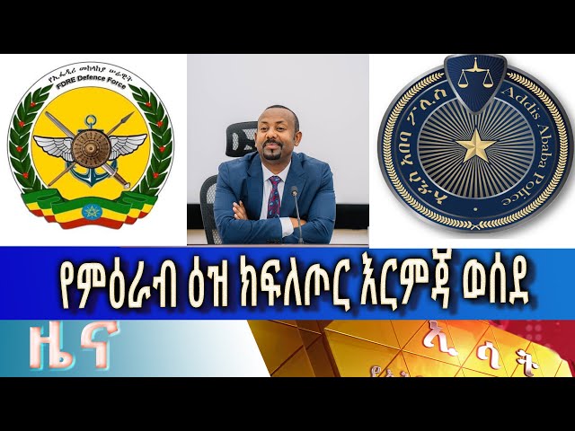 Ethiopia - Esat Amharic News March 16 2024