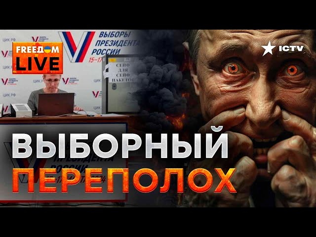 ⁣ВТОРОЙ ДЕНЬ ВЫБОРОВ В РОССИИ и ОПАСНОСТЬ для Белгородской ОБАЛСТИ | FREEDOM