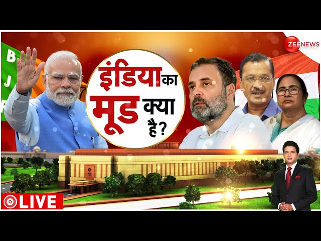 Lok Sabha Election 2024: चुनाव तारीखों के ऐलान के बाद ZEE NEWS का महापोल | Zee News Opinion Polls