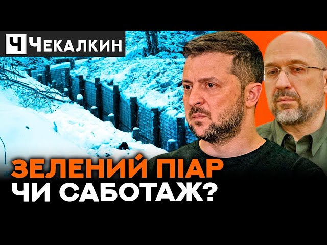 Хто відповість за незведені фортифікаційні споруди? | ГОСТРА ТЕМА ТИЖНЯ