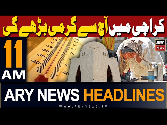 ARY News 11 AM Headlines 17th March 2024 |  