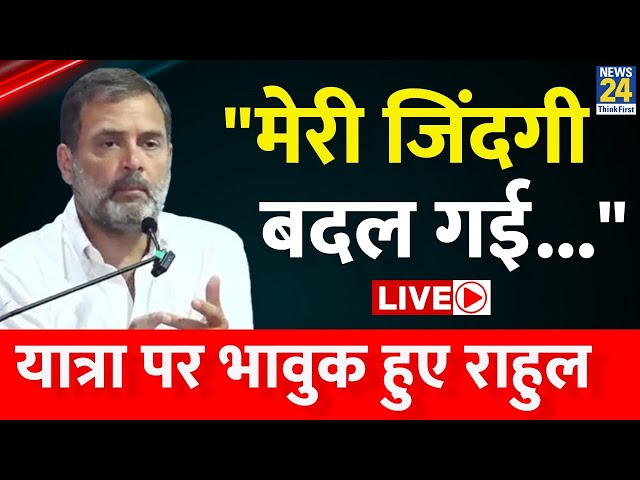 Rahul Gandhi की Maharashtra में हुंकार, यात्रा पर क्या-क्या बोले | News24 LIVE | Hindi News LIVE