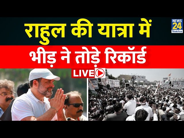 Rahul Gandhi की यात्रा में उमड़ा जनसैलाब, INDIA गठबंधन ने दिखाई ताकत LIVE | NDA | Mumbai LIVE