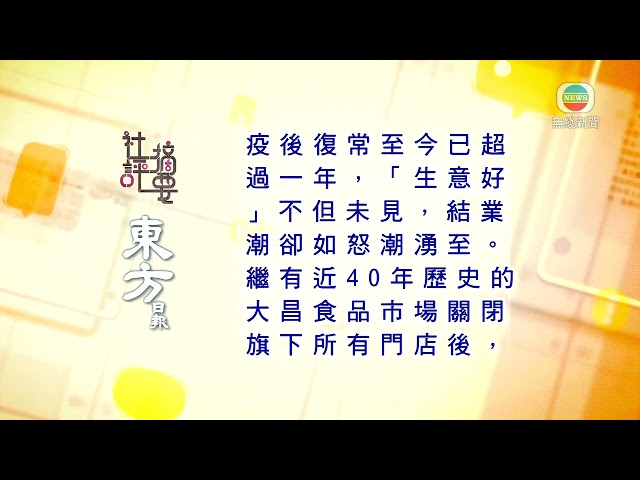 香港新聞｜無綫新聞｜17/03/24 要聞｜3月17日 社評摘要(二)