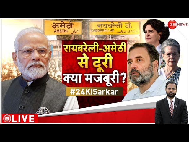 Taal Thok Ke LIVE : रायबरेली-अमेठी से दूरी, क्या मजबूरी? | Rahul Gandhi | Priyanka Gandhi | Congress