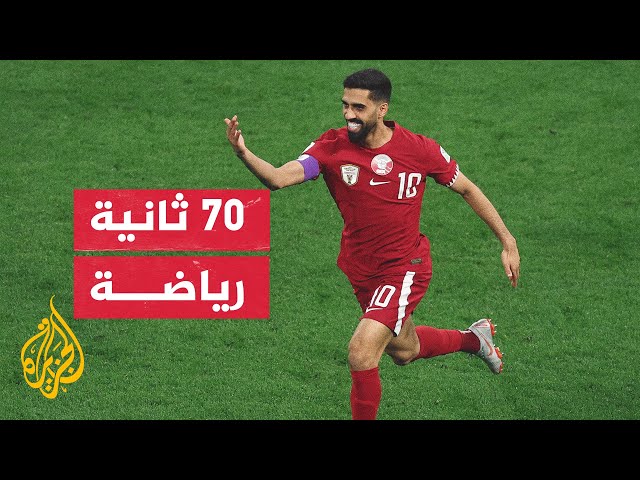 الاتحاد القطري لكرة القدم يعلن اعتزال قائد المنتخب الأول حسن الهيدوس اللعب الدولي