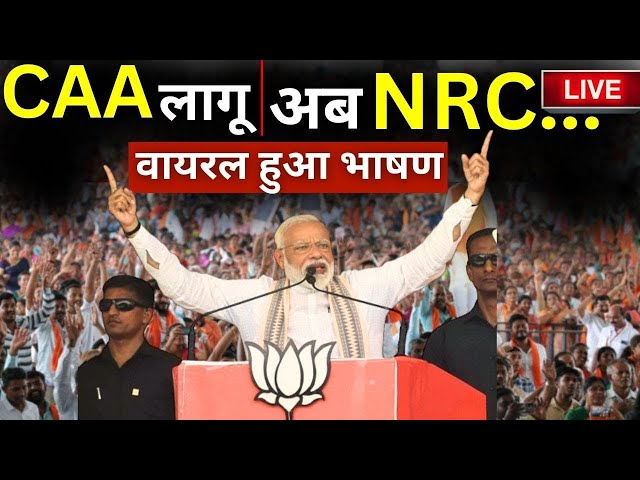 PM Modi Viral Speech LIVE: बड़ा खेल! | BJP VS CONGRESS -- पूरा देश सुन रहा पीएम मोदी का ये भाषण | NDA