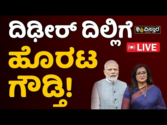 LIVE : Sumalatha Ambareesh Meets BJP Leaders | MP Sumalatha VS HDK | Mandya Lok Sabha | Vistara News