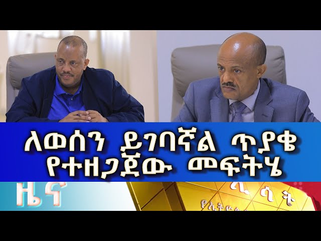 Ethiopia - Esat Amharic News March 17 2024