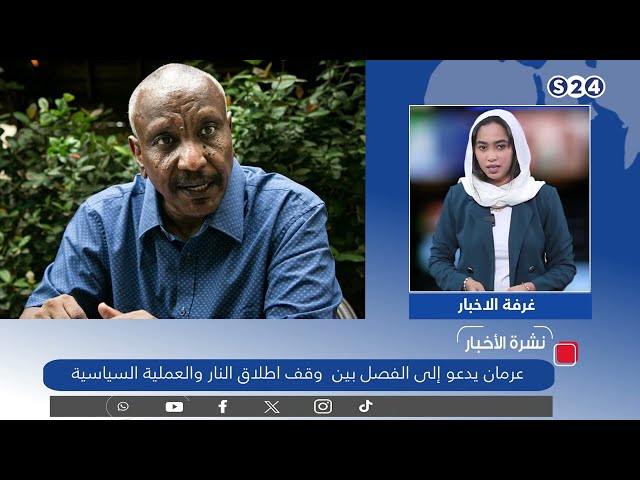 الجيش السوداني يرفض مقترحا لضم الإمارات لمنبر جدة