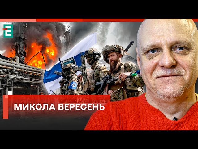 ❗️ПОВСТАЛИ ПРОТИ ДИКТАТУРИ: РДК і "Свободи Росії"ЗНЕКРОВЛЕННЯ РОСІЇ: удари по НПЗ⚡️ Вересе