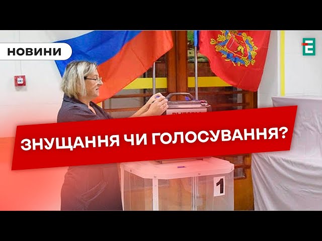 ГЛУЗУВАННЯ ЗАМІСТЬ ГОЛОСУВАННЯ НА РОСІЇ завершується: підсумки каламбуру