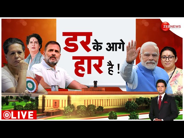 Lok Sabha Election 2024: अमेठी-रायबरेली में चुनाव लड़ने से डर रही है कांग्रेस ? |Amethi Raibreli|