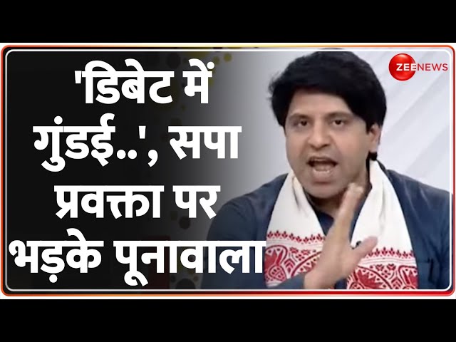 Taal Thok Ke: 'डिबेट में गुंडाई..', सपा प्रवक्ता पर भड़के पूनावाला ! |Lok Sabha Election 2