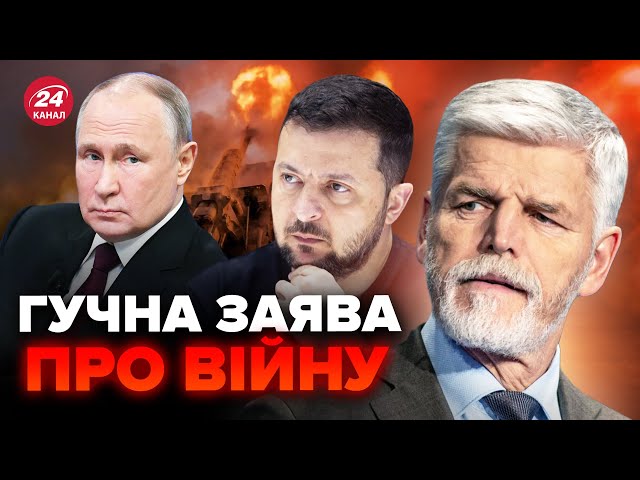 Президент Чехії зробив заяву про Україну. Путін шокований цією відповіддю