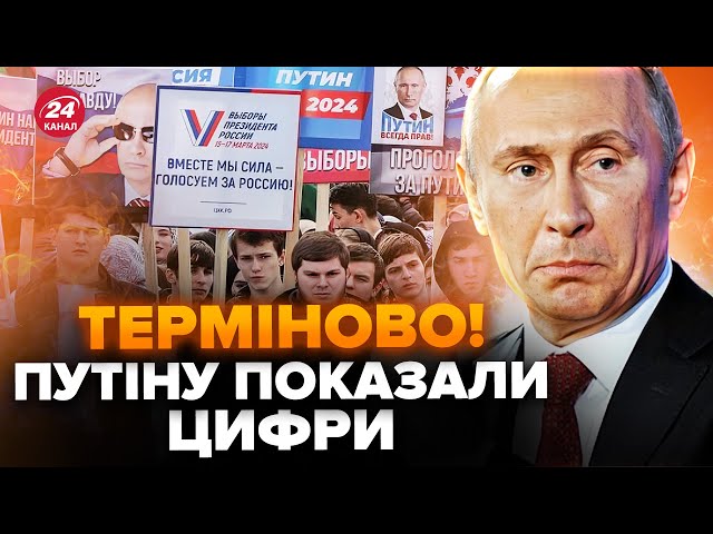 ХТО Б СУМНІВАВСЯ! Результати “виборів” вже на столі. Путіну ПОКАЗАЛИ ПЕРШІ ЦИФРИ