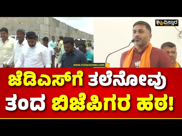 Preetham Gowda About Hassan MP Ticket |  ಹಾಸನದಲ್ಲಿ ಪ್ರಜ್ವಲ್‌ ಕಣಕ್ಕಿಳಿಸೋದಕ್ಕೆ ಅಪಸ್ವರ! Vistara News