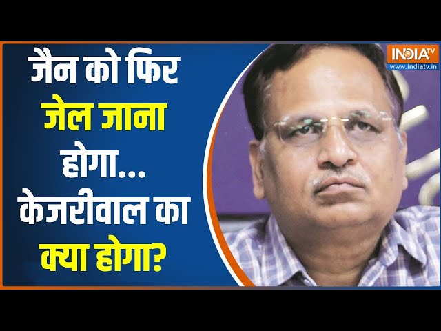 Money laundering case: Satyendar Jain को Supreme Court से झटका..Money laundering केस में अर्जी खारिज