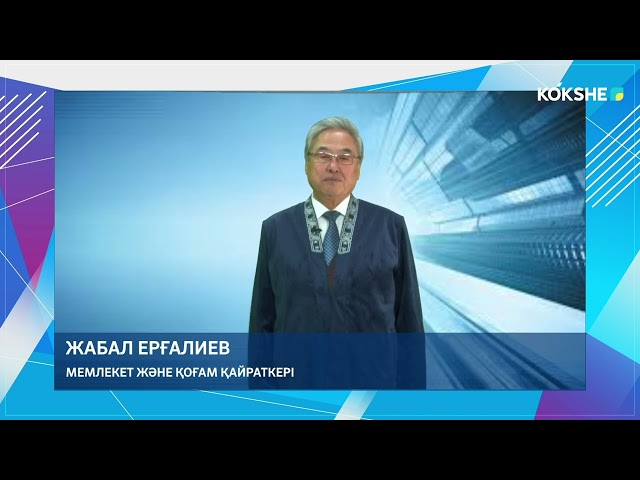 ⁣ПӘРМЕНДІ ПІКІР | Жабал Ерғалиев