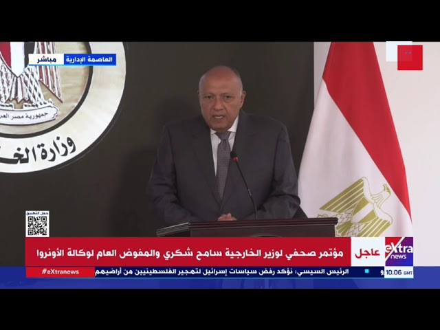 شكري: مصر تدعم المفوض العام لوكالة الأونروا