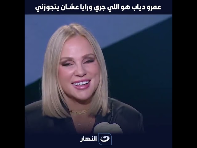 عمرو دياب هو اللي جري ورايا عشان يتجوزني