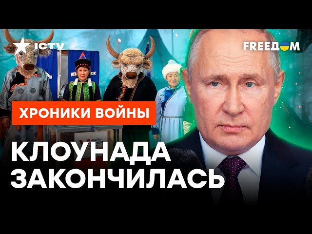 ⁣КАК ПРОШЛИ ВЫБОРЫ В РОССИИ ⚡️ НАПУГАННЫЙ Путин и СБЫВШИЕСЯ ПРОГНОЗЫ