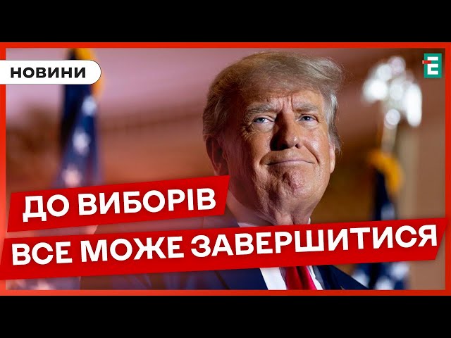 Трамп сподівається, що війна в Україні закінчиться ще до президентських виборів в США