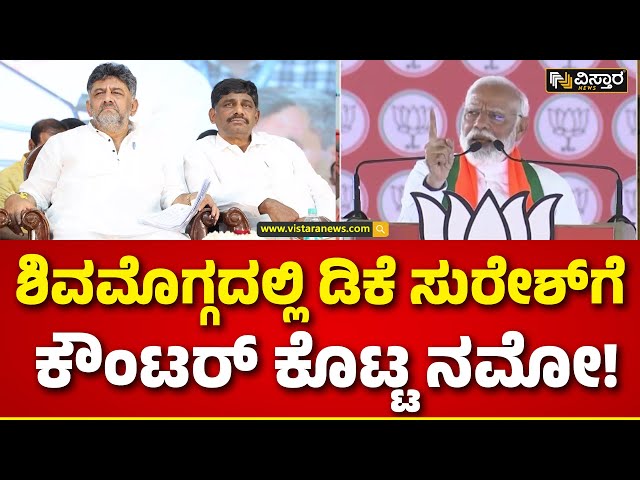 PM Modi Speech | Bjp Samavesh in Shivamogga | ಕಾಂಗ್ರೆಸ್ ಮುಕ್ತ ಕರ್ನಾಟಕಕ್ಕೆ ನಮೋ ಕಹಳೆ | Vistara News