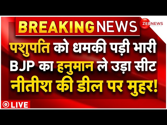 NDA Seat-Sharing In Bihar LIVE : बीजेपी ने पशुपति को NDA से किया OUT? | Latest | Nitish | Chirag