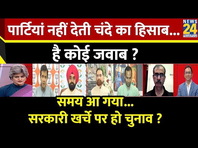 Sabse Bada Sawal : पार्टियां नहीं देती चंदे का हिसाब...है कोई जवाब ? Garima Singh | PM Modi