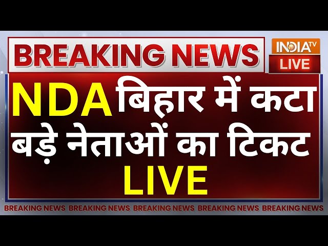 NDA Candidates List Announced Live: बिहार में कटा बड़े नेताओं का टिकट LIVE | Election 2024 | BJP News