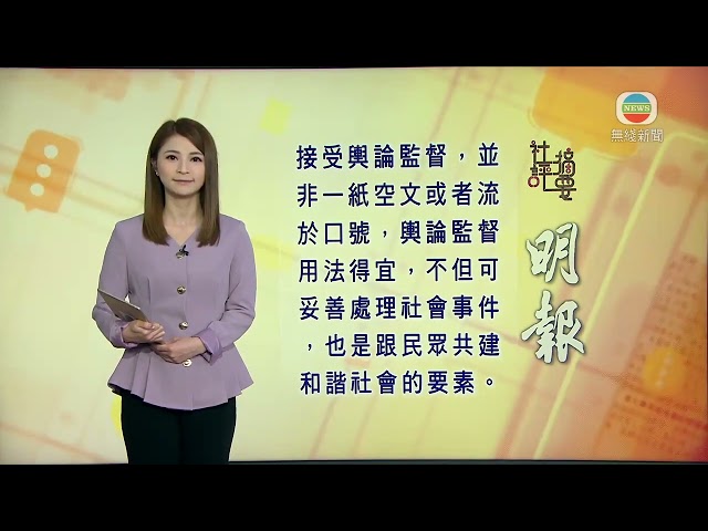 香港新聞｜無綫新聞｜18/03/24 要聞｜3月18日 社評摘要(二)