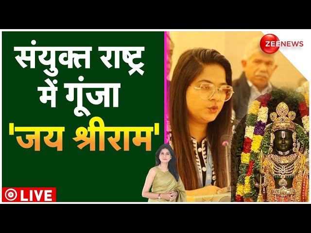 ⁣Madam Sir LIVE : राम मंदिर पर फिर पिटा पाकिस्तान!  Pakistan | UN | Jai Shree Ram | Trending