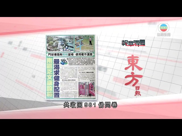 香港新聞｜無綫新聞｜18/03/24 要聞｜3月18日 報章要聞(一)