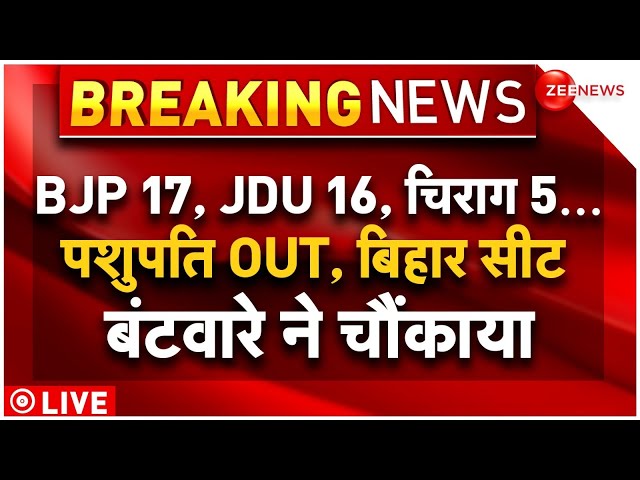 NDA seat-sharing in Bihar LIVE : BJP 17, JDU 16, चिराग 5...पशुपति OUT, बिहार सीट बंटवारे ने चौंकाया