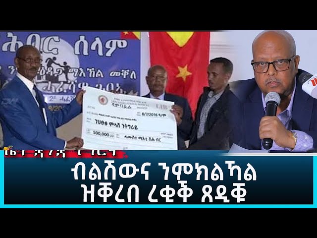 Ethiopia - Esat Tigrgna News March 18 2023