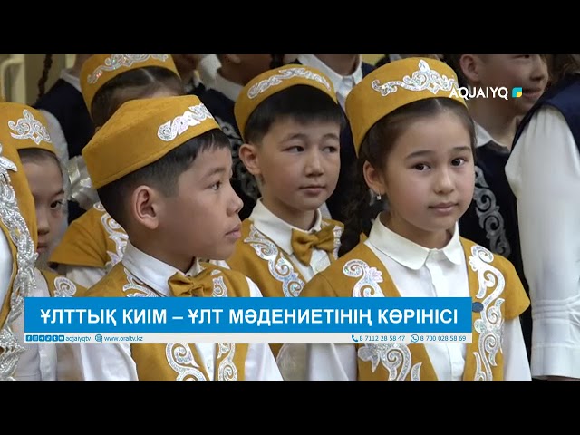 ⁣ҰЛТТЫҚ КИІМ – ҰЛТ МӘДЕНИЕТІНІҢ КӨРІНІСІ