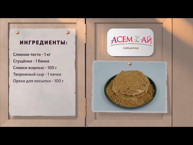 ⁣Наполеон |  Ален Самыкенов | Алматы со вкусом