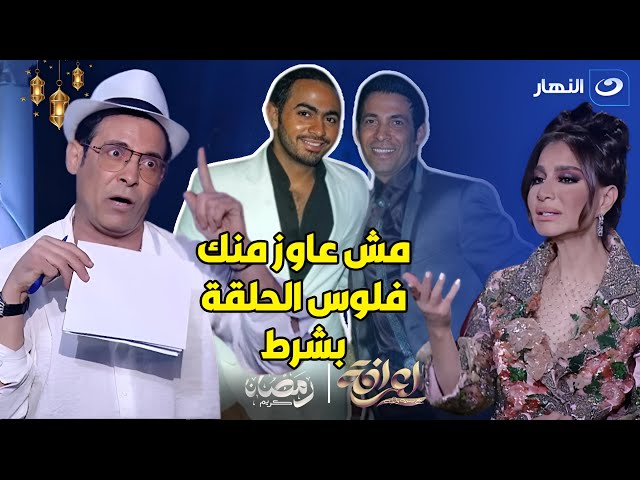 سعد الصغير يفاجئ بسمة وهبة ويعلن التبرع بأجره مقابل هذا الشرط والمذيعة تورطه بعرض فيديو تامر حسني