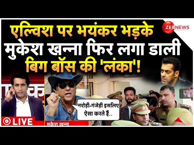 Mukesh Khanna Angry On Elvish Yadav LIVE : मुकेश खन्ना ने एल्विश यादव को जमकर धो डाला!| Trending