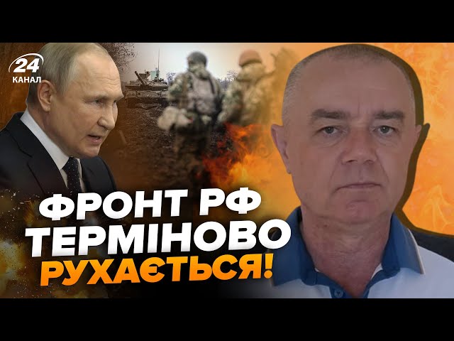 СВІТАН: Мінус ДВА міста РФ! Подвійний УДАР по Путіну на ФРОНТІ. Кремль готує НАСТУП на Суми?