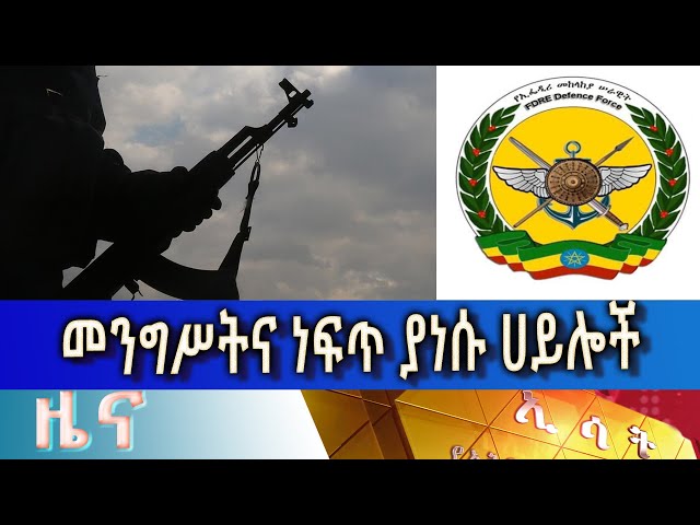 Ethiopia - Esat Amharic News March 18 2024