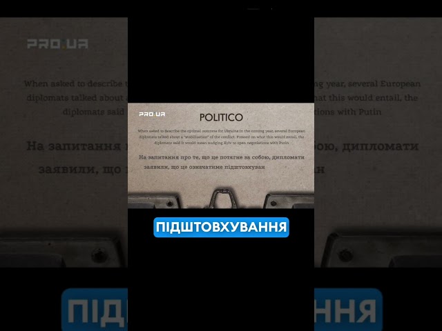 Захід підштовхує Україну до переговорів