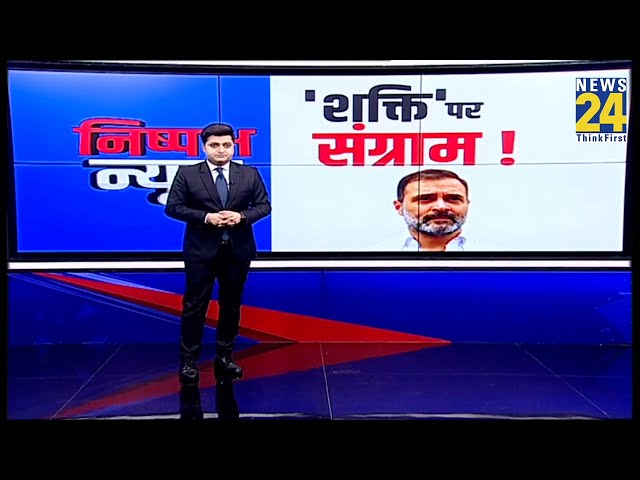 Lok Sabha Election 2024: 'शक्ति' वाले बयान पर मचा सियासी संग्राम, विपक्ष को Modi ने दिया क