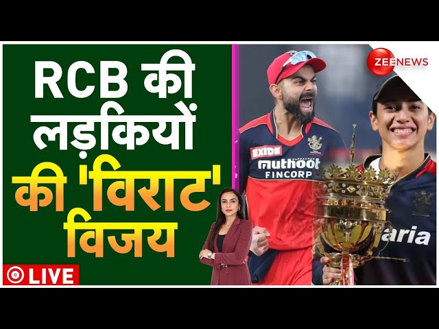 RCB Women's Team: RCB की छोरियों ने कमाल कर दिया | WPL 2024 | Virat Kohli | Hindi | Smriti Mand